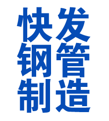 乐平方管厂